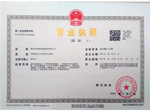 營(yíng)業(yè)執照
