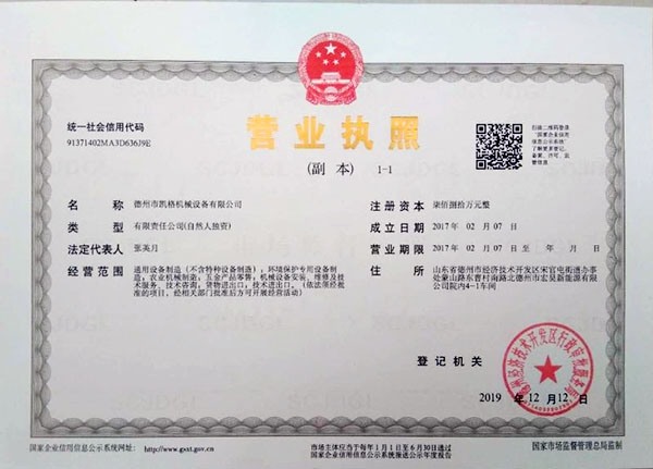 營(yíng)業(yè)執照